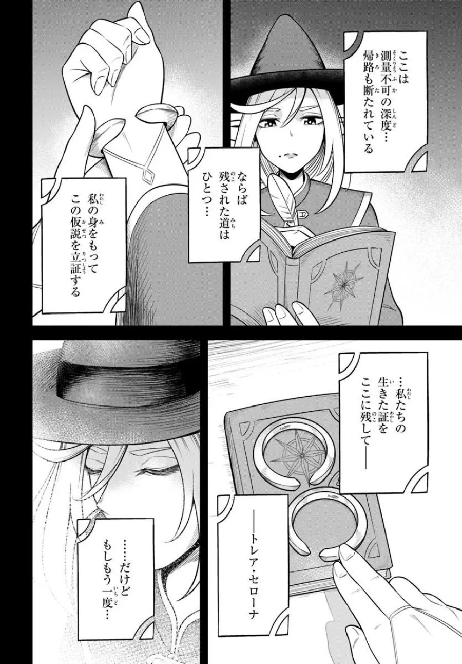 異世界迷宮のオーパーツ 第10.1話 - Page 12