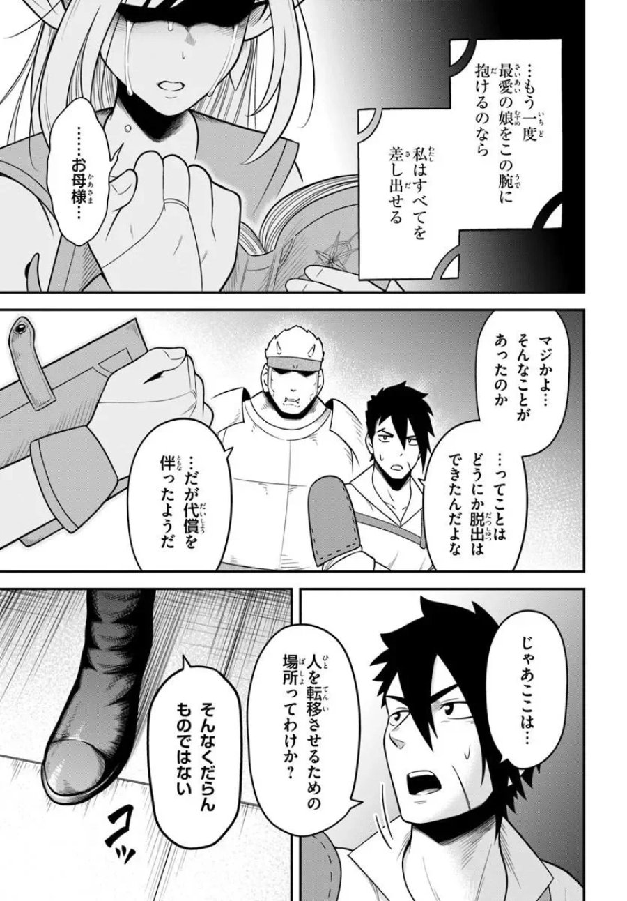 異世界迷宮のオーパーツ 第10.1話 - Page 13