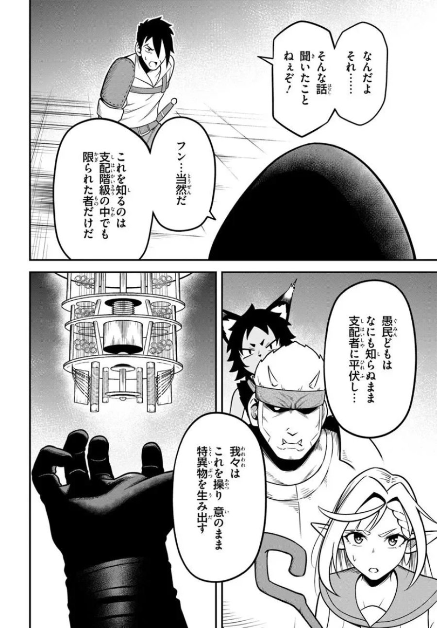 異世界迷宮のオーパーツ 第10.1話 - Page 16
