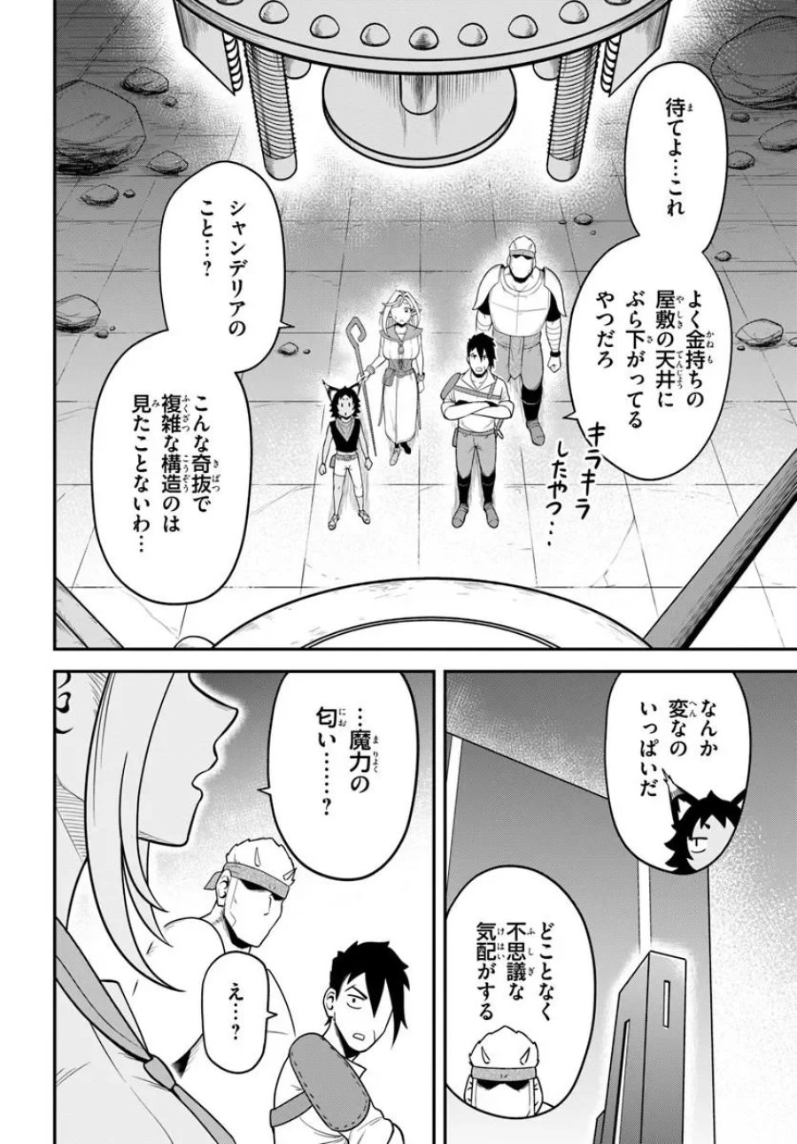 異世界迷宮のオーパーツ 第10.1話 - Page 2