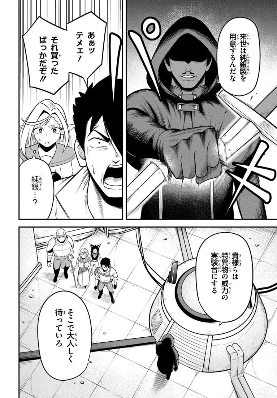異世界迷宮のオーパーツ 第10.1話 - Page 20