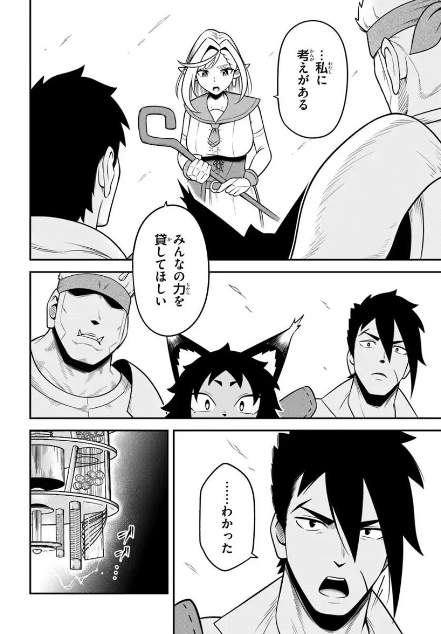 異世界迷宮のオーパーツ 第10.1話 - Page 22