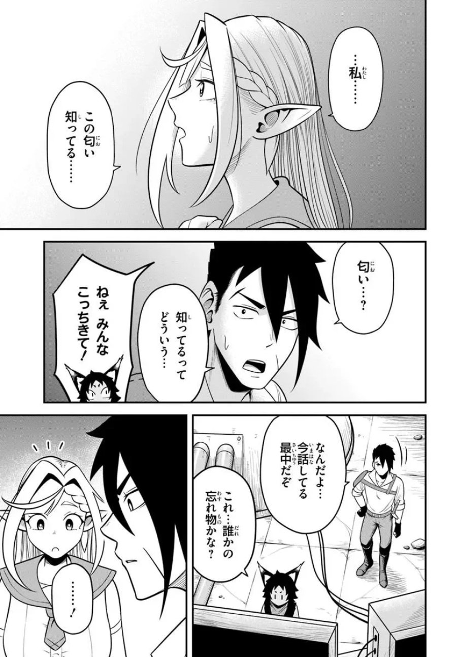 異世界迷宮のオーパーツ 第10.1話 - Page 3