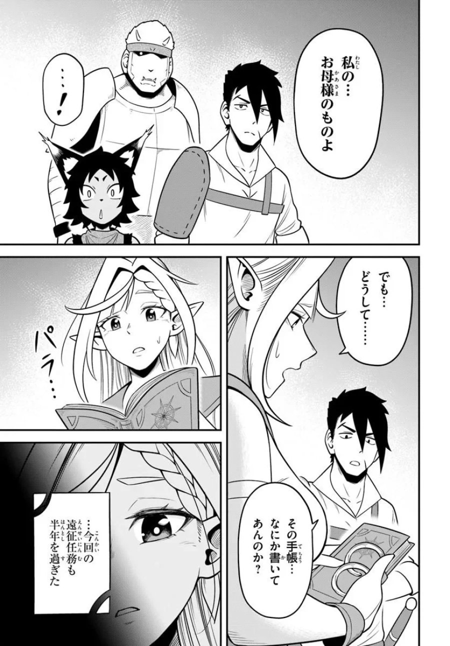 異世界迷宮のオーパーツ 第10.1話 - Page 5