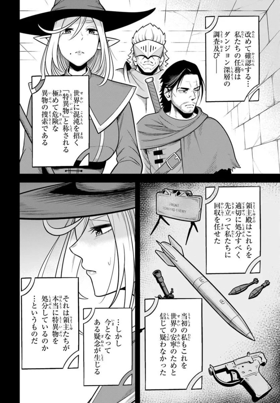 異世界迷宮のオーパーツ 第10.1話 - Page 6