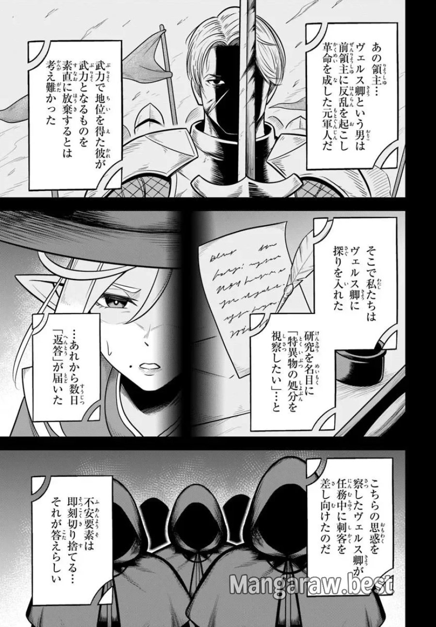 異世界迷宮のオーパーツ 第10.1話 - Page 7