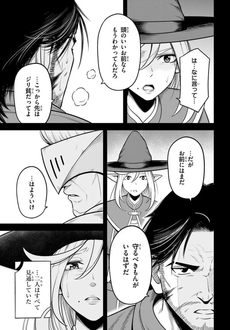 異世界迷宮のオーパーツ 第10.1話 - Page 9