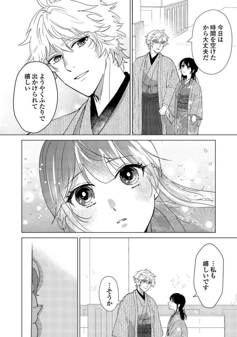 大正あやかし契約婚 帝都もののけ屋敷と異能の花嫁 第6話 - Trang 10