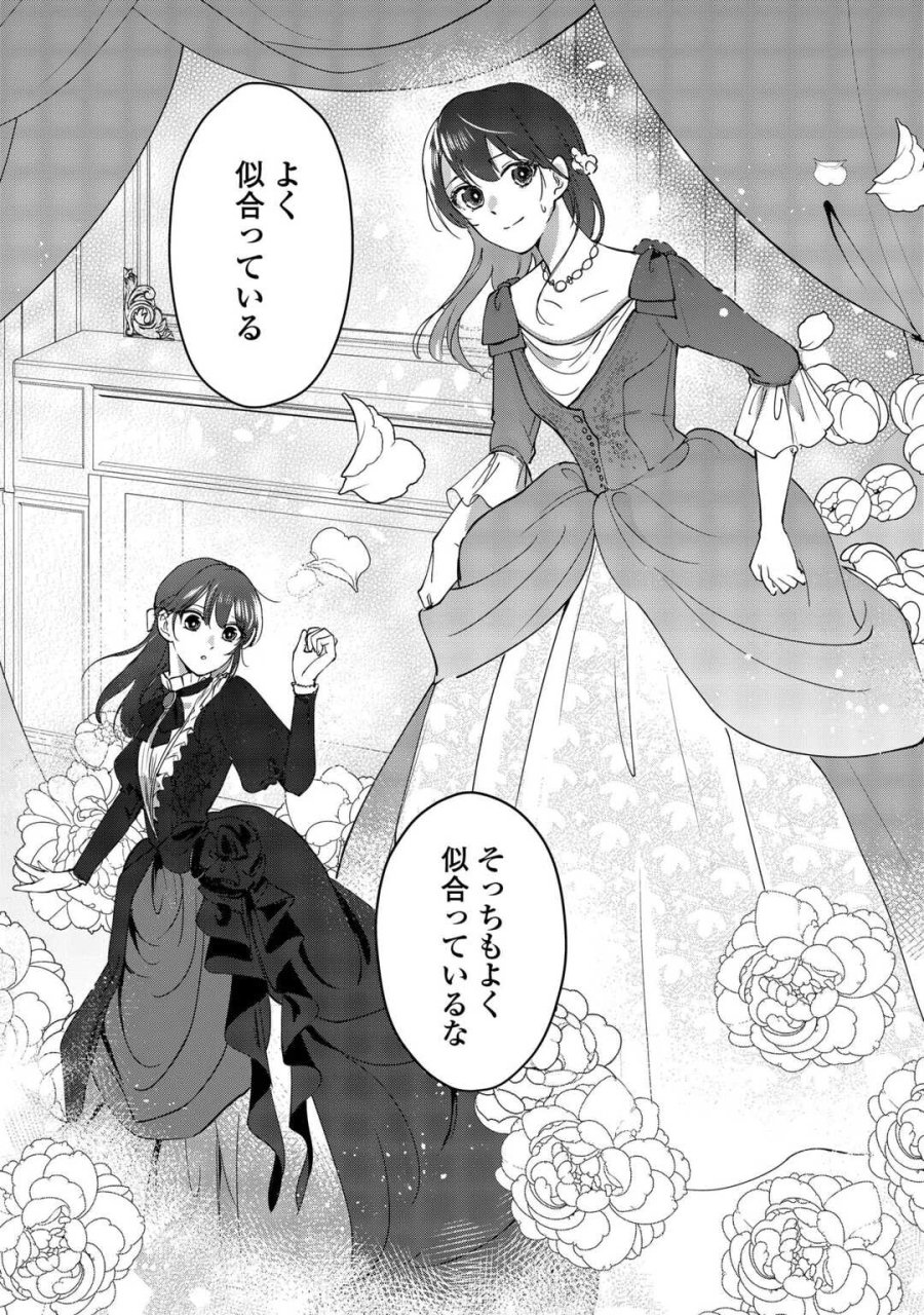 大正あやかし契約婚 帝都もののけ屋敷と異能の花嫁 第6話 - Trang 12