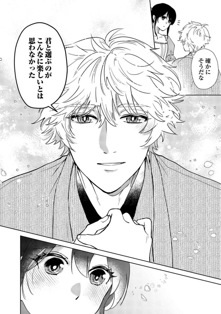 大正あやかし契約婚 帝都もののけ屋敷と異能の花嫁 第6話 - Trang 14