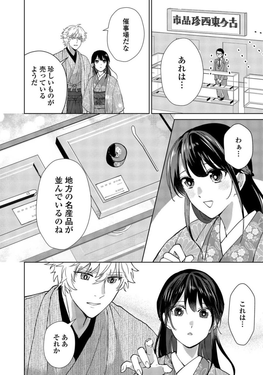 大正あやかし契約婚 帝都もののけ屋敷と異能の花嫁 第6話 - Trang 16