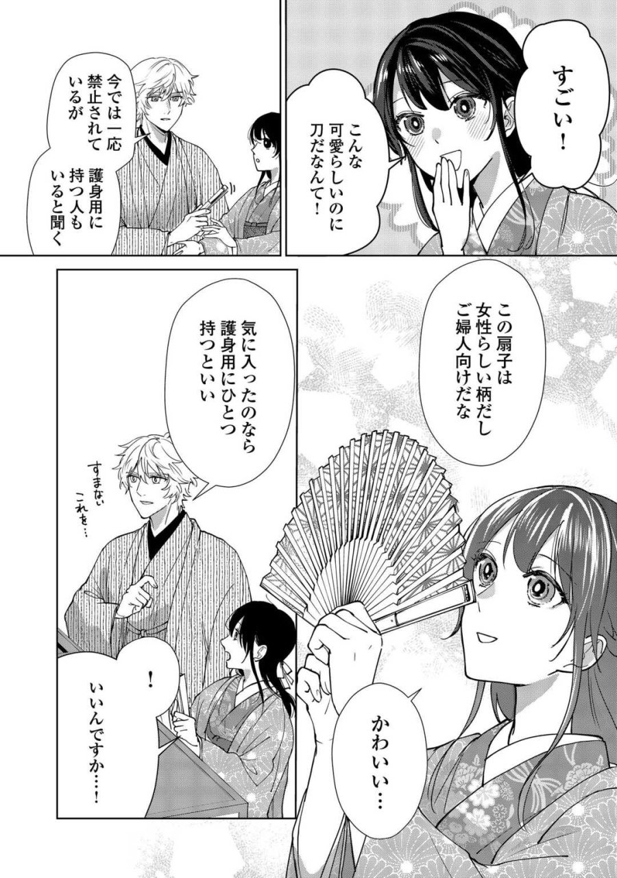 大正あやかし契約婚 帝都もののけ屋敷と異能の花嫁 第6話 - Trang 18