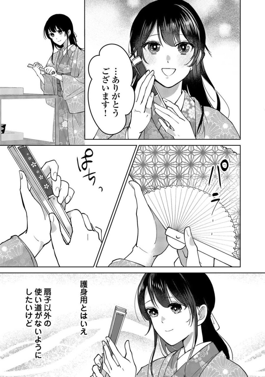 大正あやかし契約婚 帝都もののけ屋敷と異能の花嫁 第6話 - Trang 19
