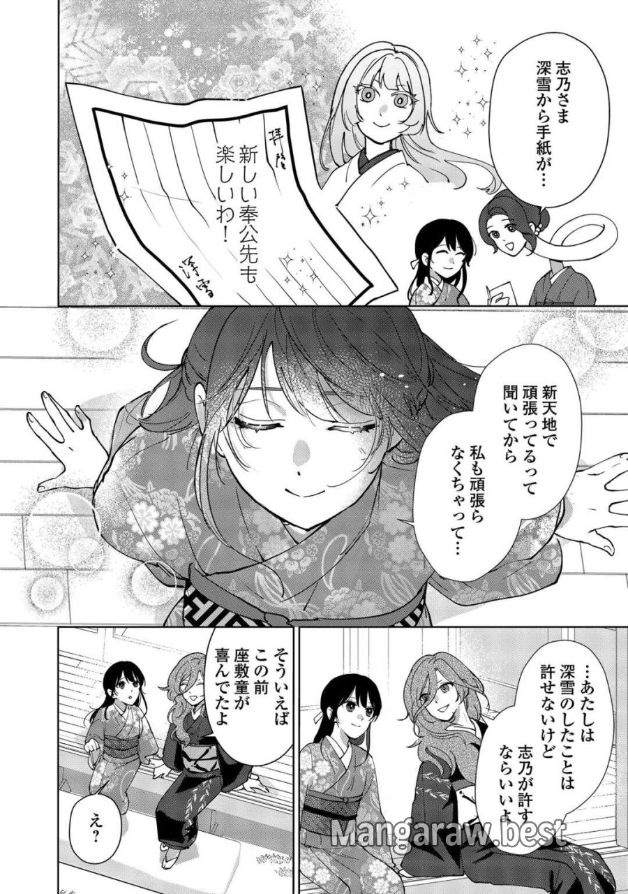大正あやかし契約婚 帝都もののけ屋敷と異能の花嫁 第6話 - Trang 2