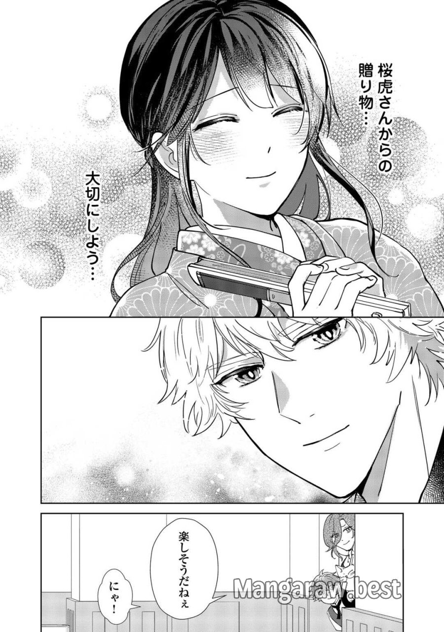 大正あやかし契約婚 帝都もののけ屋敷と異能の花嫁 第6話 - Trang 20