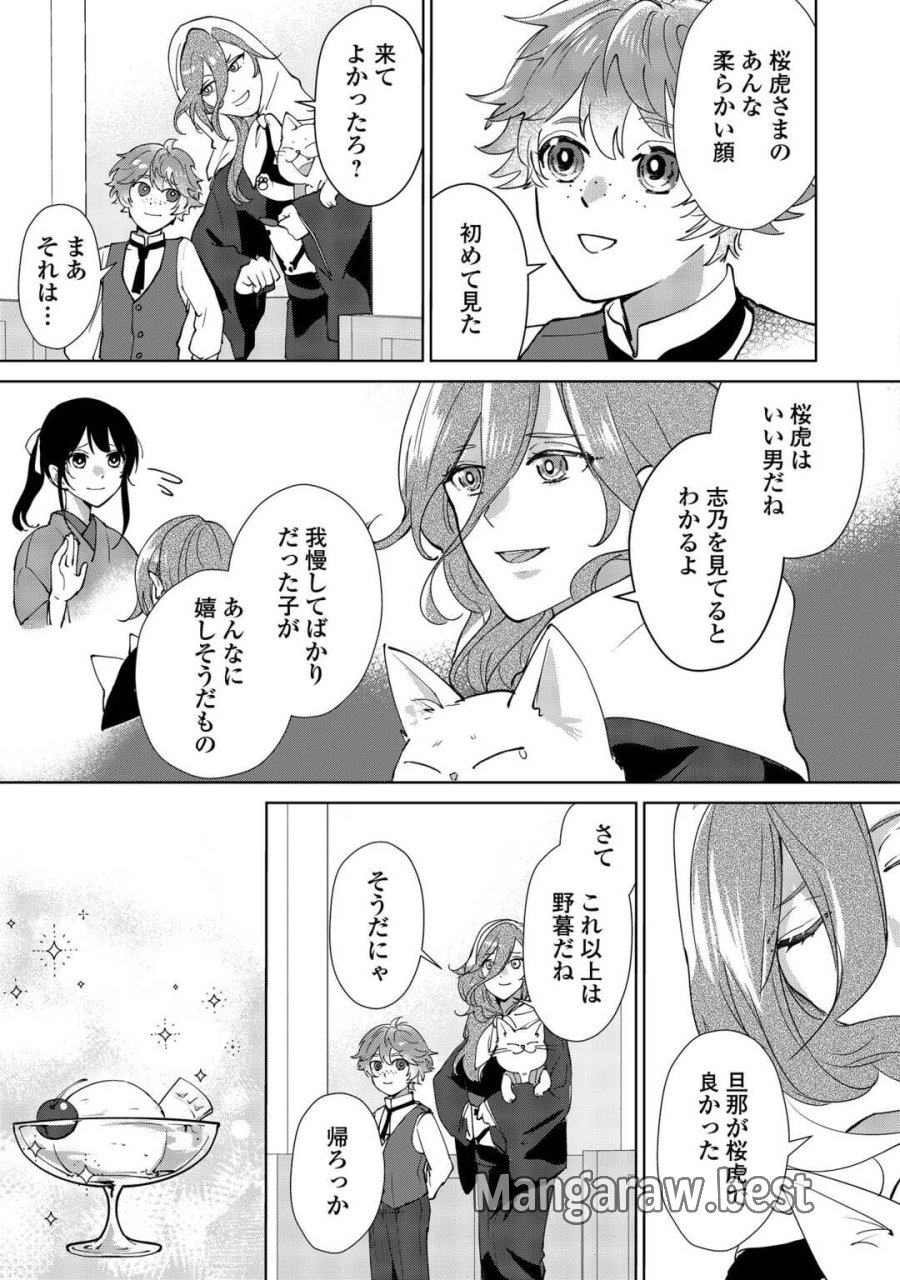 大正あやかし契約婚 帝都もののけ屋敷と異能の花嫁 第6話 - Trang 21
