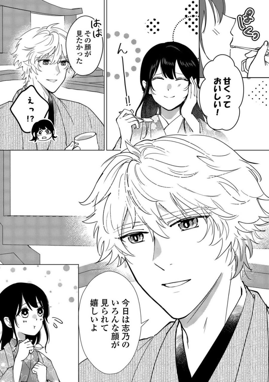 大正あやかし契約婚 帝都もののけ屋敷と異能の花嫁 第6話 - Trang 22
