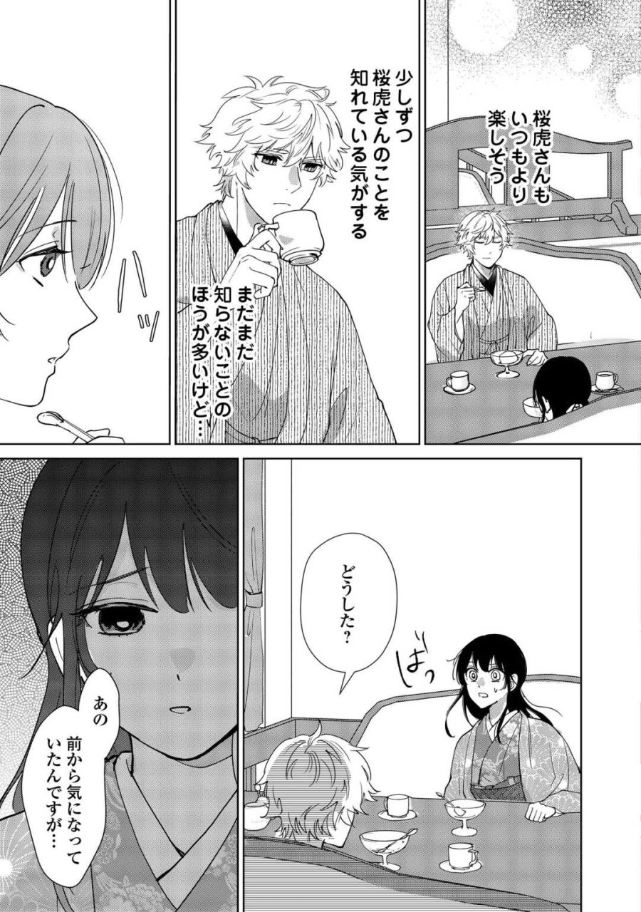 大正あやかし契約婚 帝都もののけ屋敷と異能の花嫁 第6話 - Trang 23
