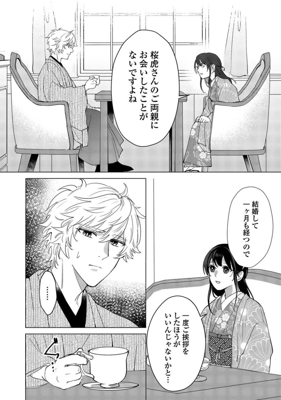 大正あやかし契約婚 帝都もののけ屋敷と異能の花嫁 第6話 - Trang 24