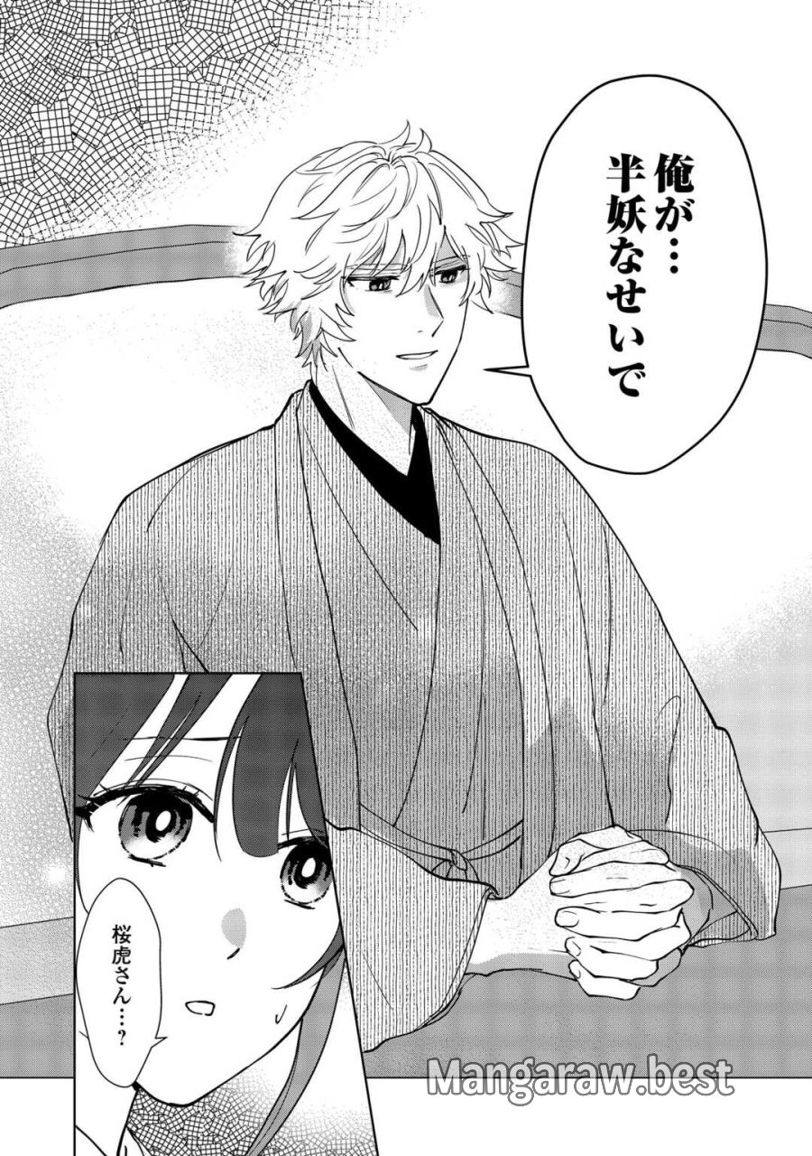 大正あやかし契約婚 帝都もののけ屋敷と異能の花嫁 第6話 - Trang 28