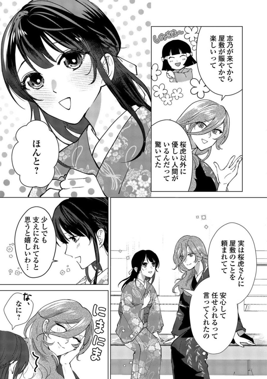 大正あやかし契約婚 帝都もののけ屋敷と異能の花嫁 第6話 - Trang 3