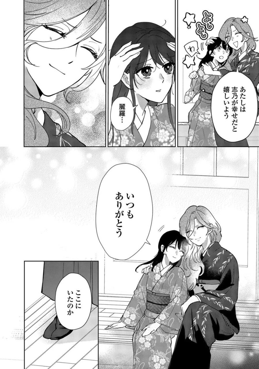 大正あやかし契約婚 帝都もののけ屋敷と異能の花嫁 第6話 - Trang 4