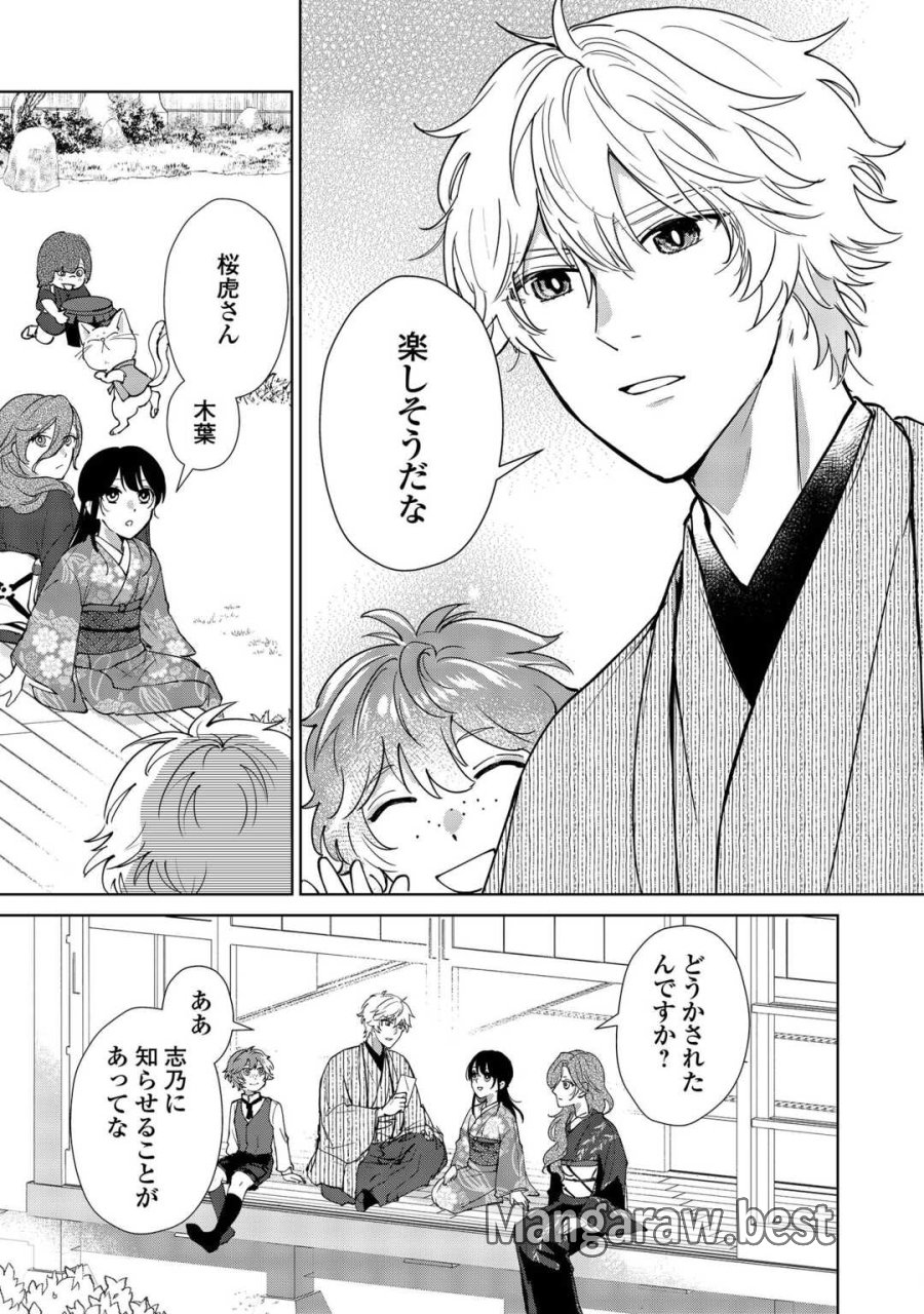 大正あやかし契約婚 帝都もののけ屋敷と異能の花嫁 第6話 - Trang 5