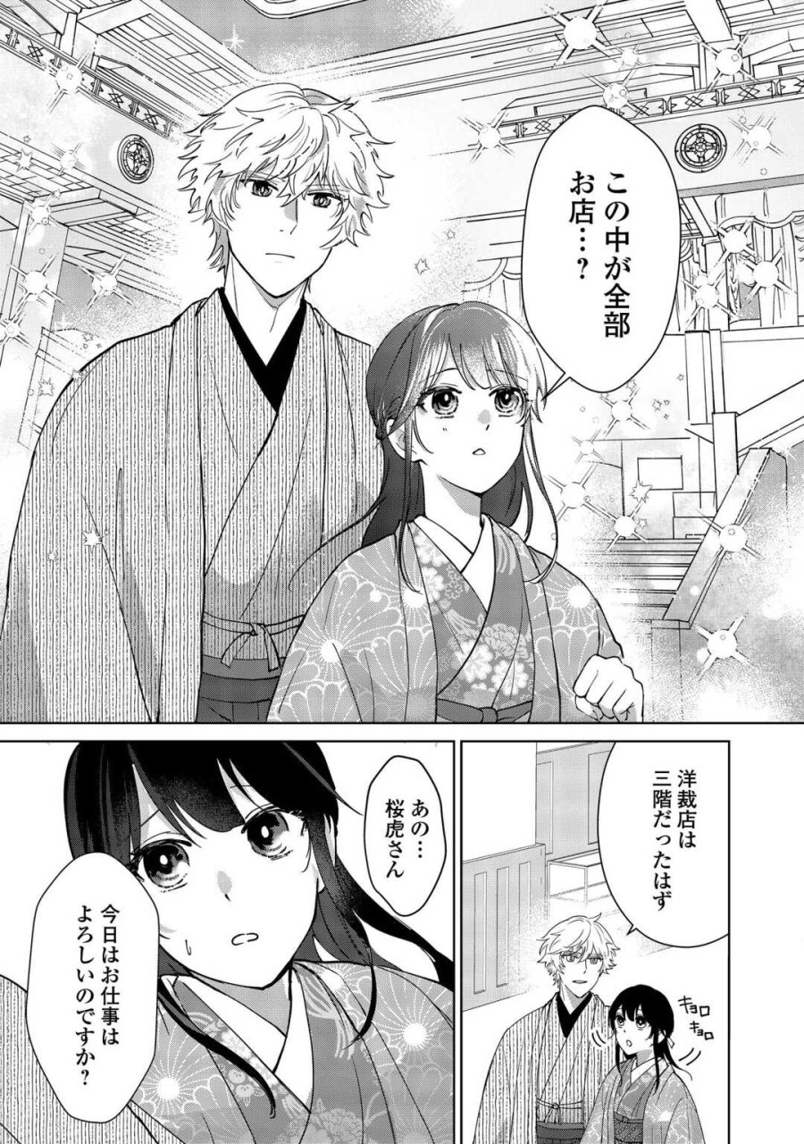 大正あやかし契約婚 帝都もののけ屋敷と異能の花嫁 第6話 - Trang 9