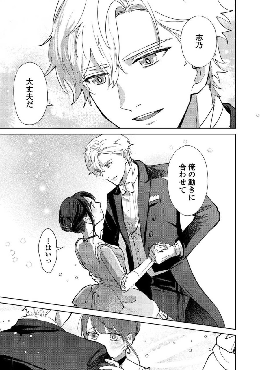 大正あやかし契約婚 帝都もののけ屋敷と異能の花嫁 第7話 - Page 11