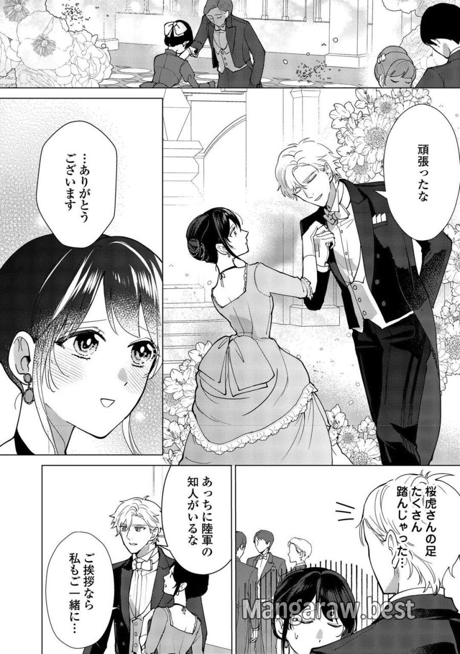大正あやかし契約婚 帝都もののけ屋敷と異能の花嫁 第7話 - Page 12