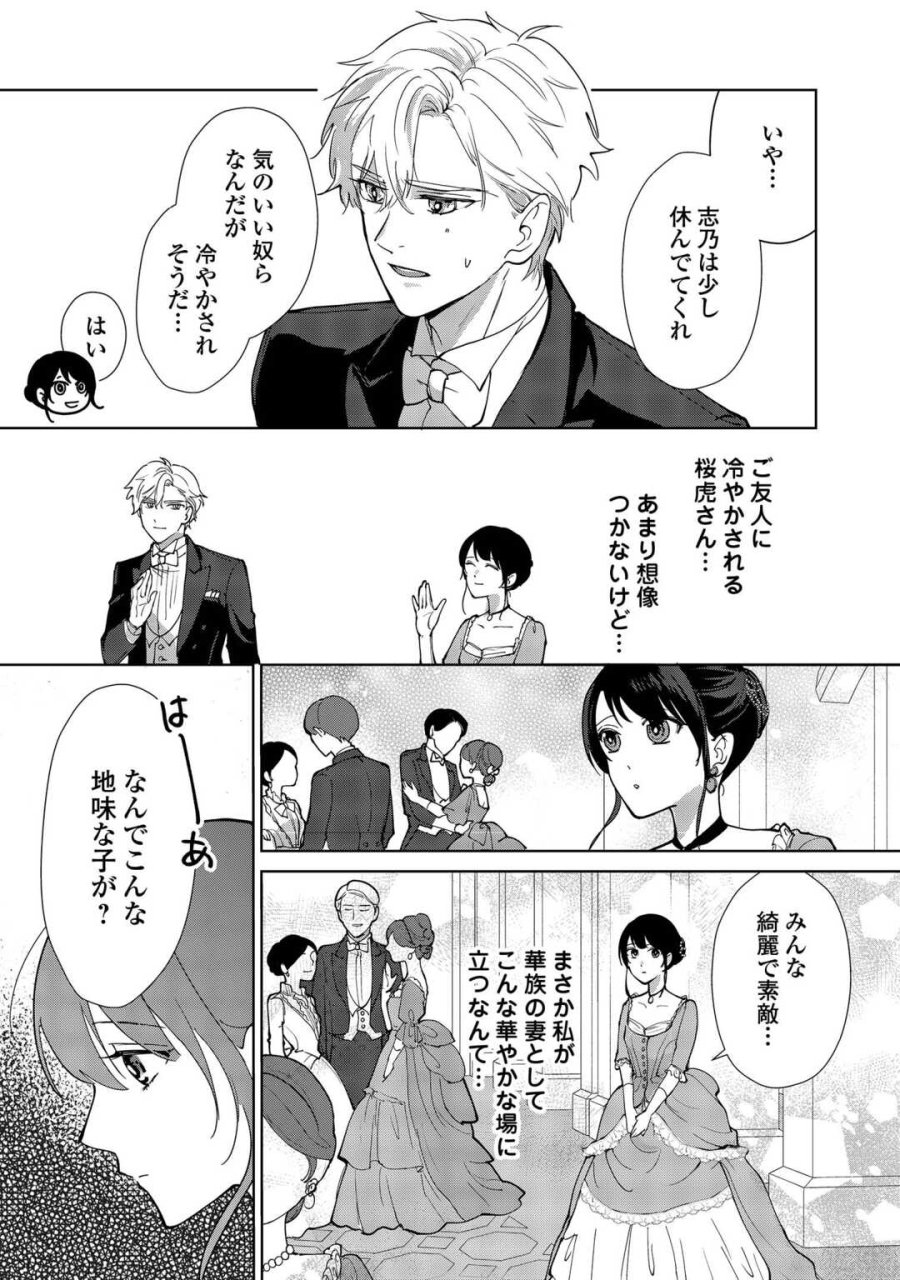 大正あやかし契約婚 帝都もののけ屋敷と異能の花嫁 第7話 - Page 13