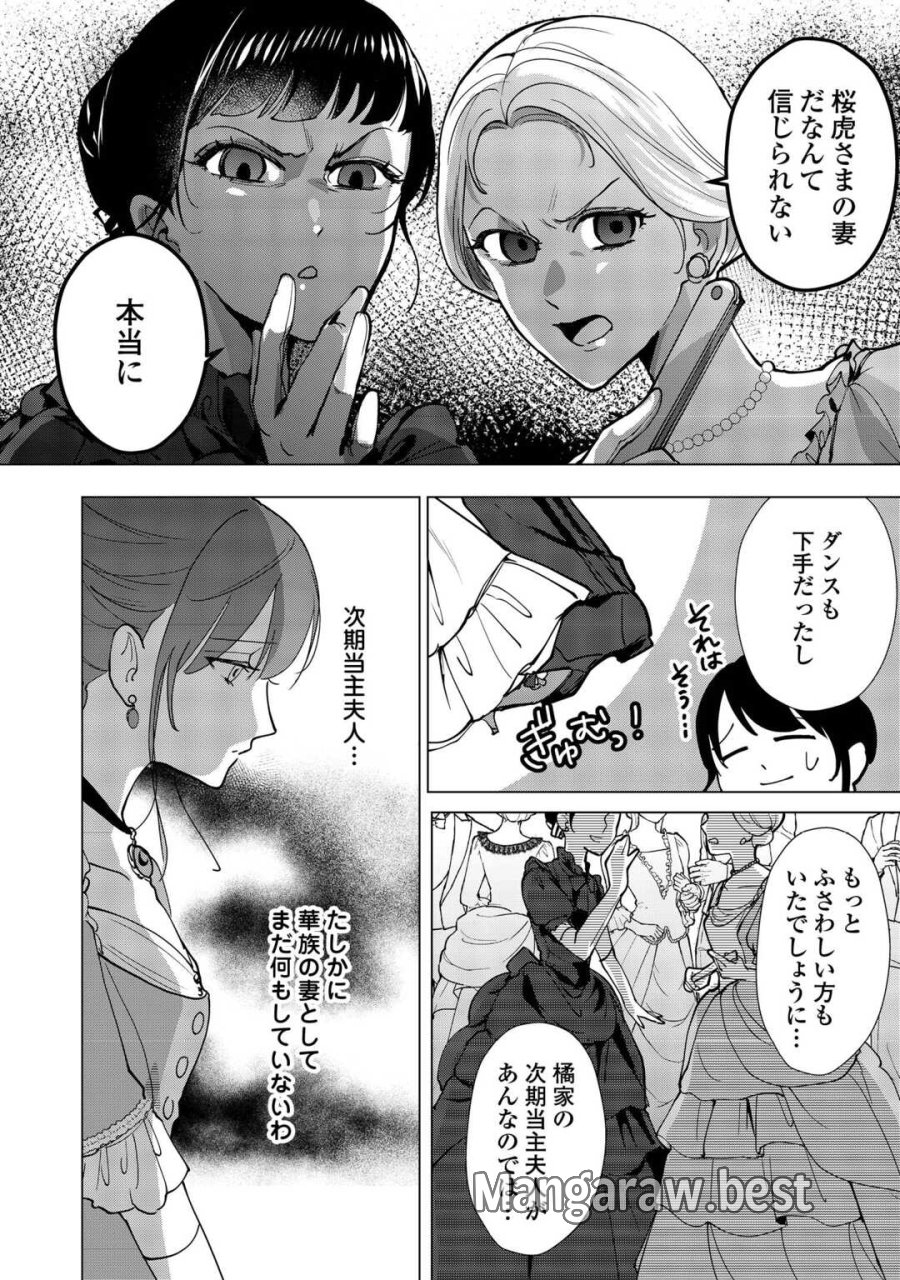 大正あやかし契約婚 帝都もののけ屋敷と異能の花嫁 第7話 - Page 14