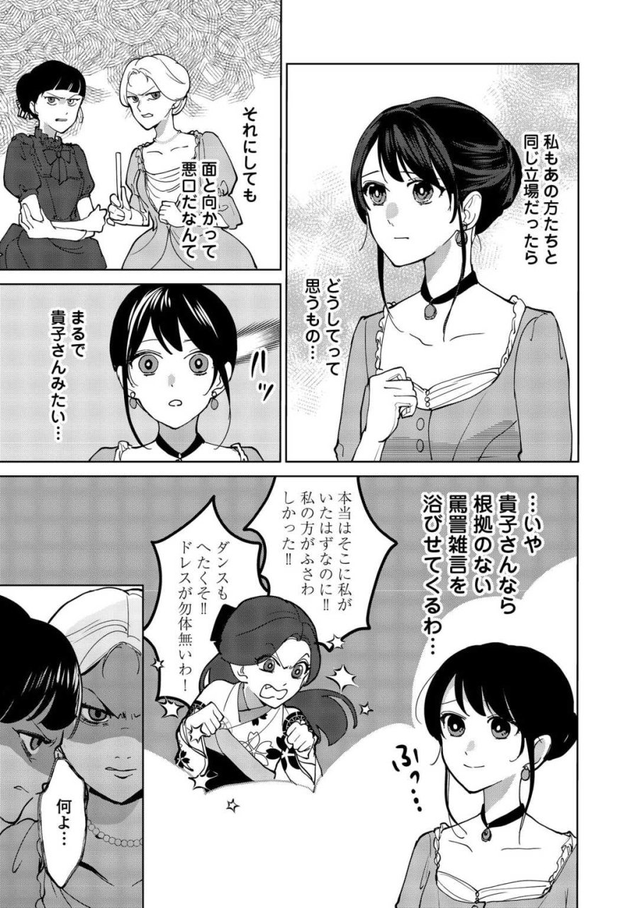 大正あやかし契約婚 帝都もののけ屋敷と異能の花嫁 第7話 - Page 15