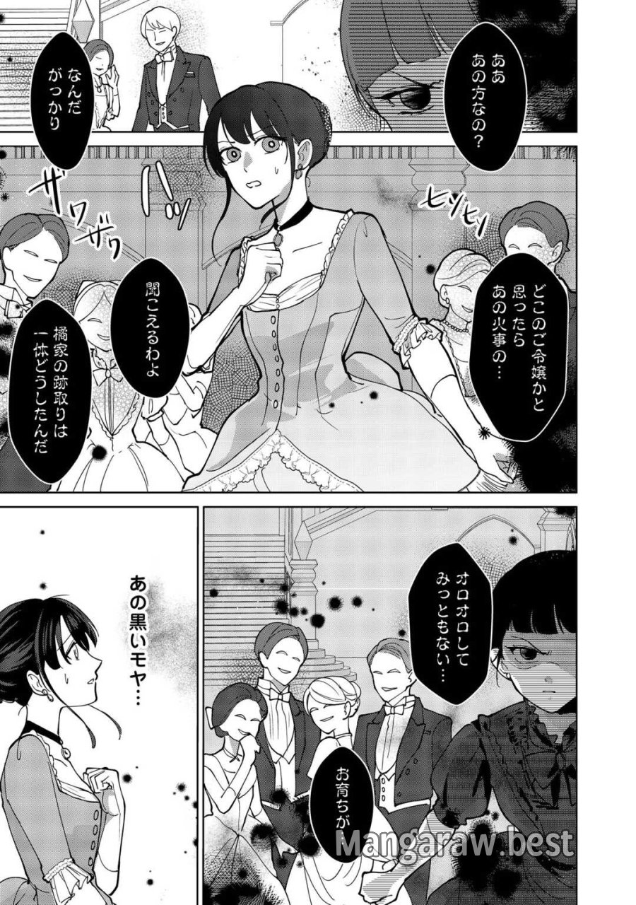 大正あやかし契約婚 帝都もののけ屋敷と異能の花嫁 第7話 - Page 17