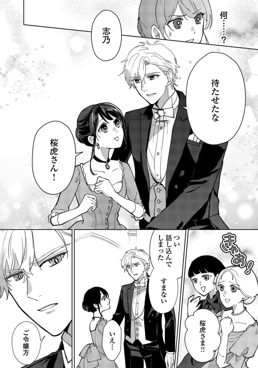 大正あやかし契約婚 帝都もののけ屋敷と異能の花嫁 第7話 - Page 18
