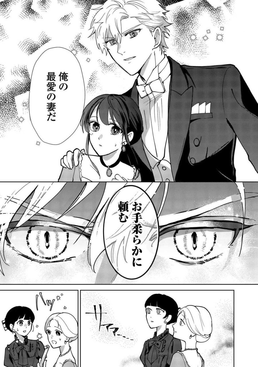 大正あやかし契約婚 帝都もののけ屋敷と異能の花嫁 第7話 - Page 19