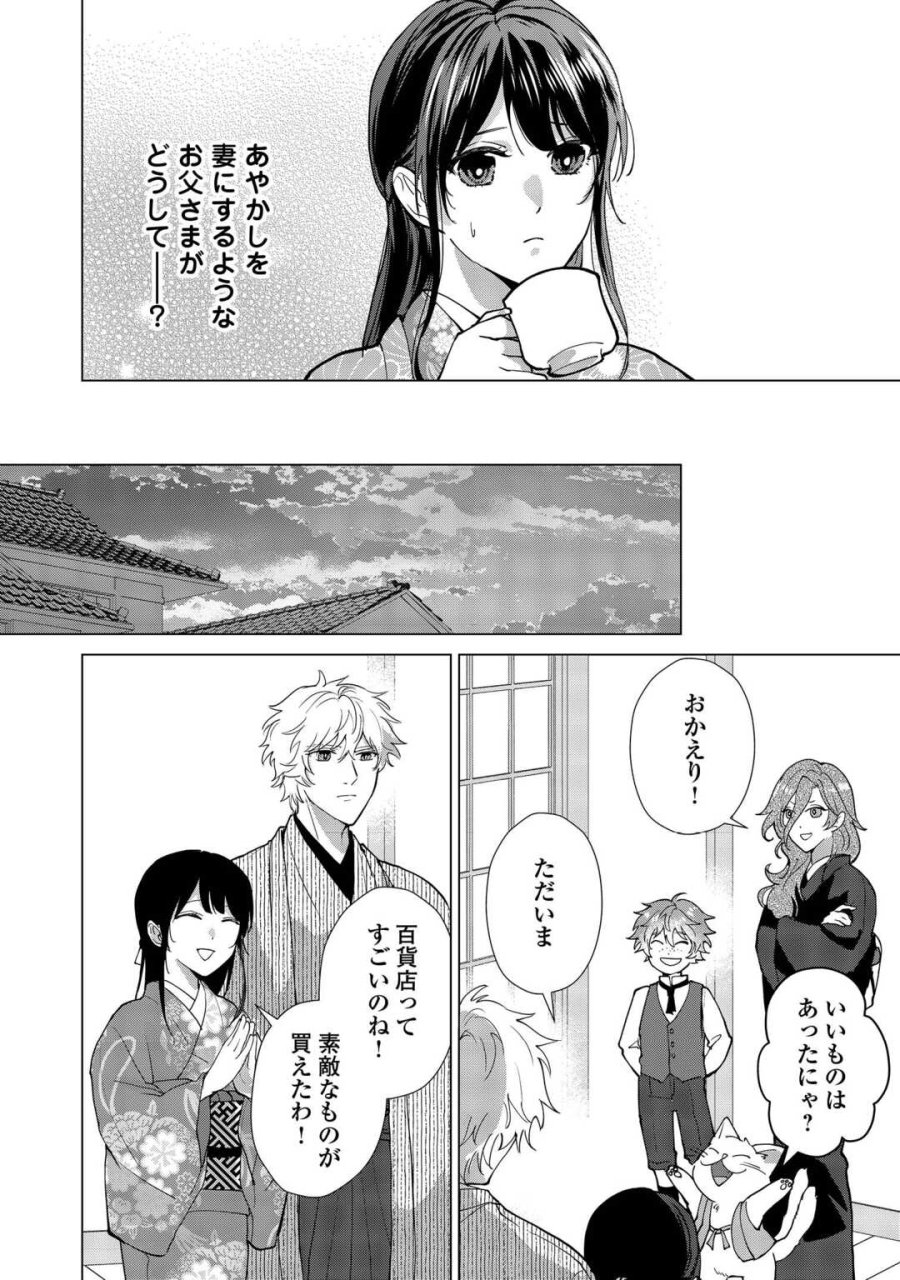 大正あやかし契約婚 帝都もののけ屋敷と異能の花嫁 第7話 - Page 2