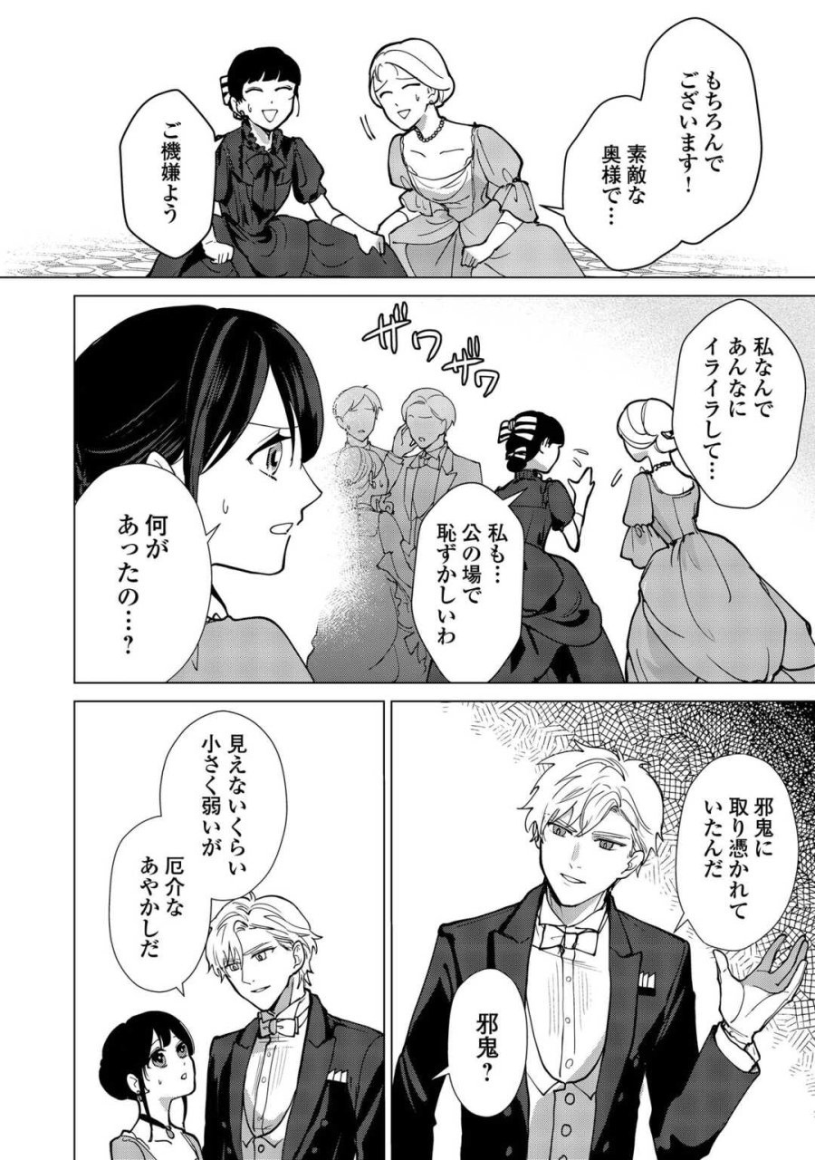 大正あやかし契約婚 帝都もののけ屋敷と異能の花嫁 第7話 - Page 20