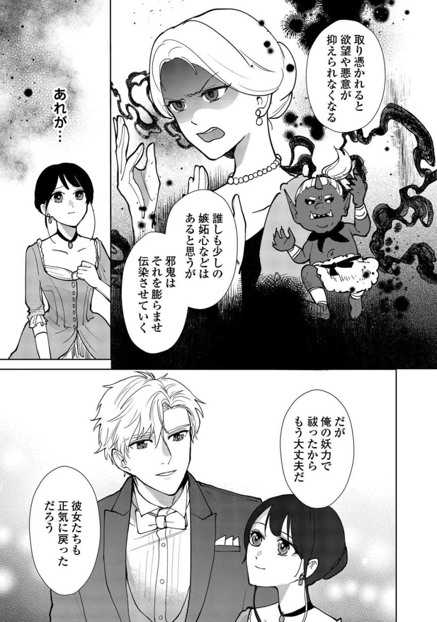 大正あやかし契約婚 帝都もののけ屋敷と異能の花嫁 第7話 - Page 21
