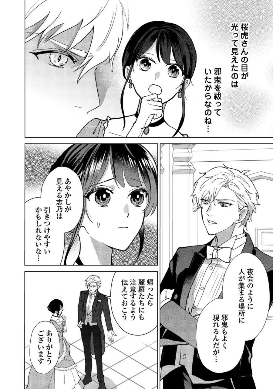 大正あやかし契約婚 帝都もののけ屋敷と異能の花嫁 第7話 - Page 22