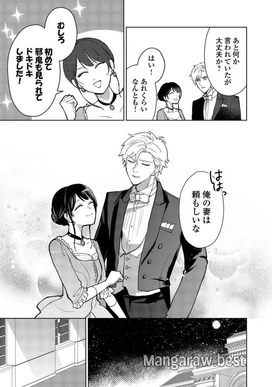 大正あやかし契約婚 帝都もののけ屋敷と異能の花嫁 第7話 - Page 23