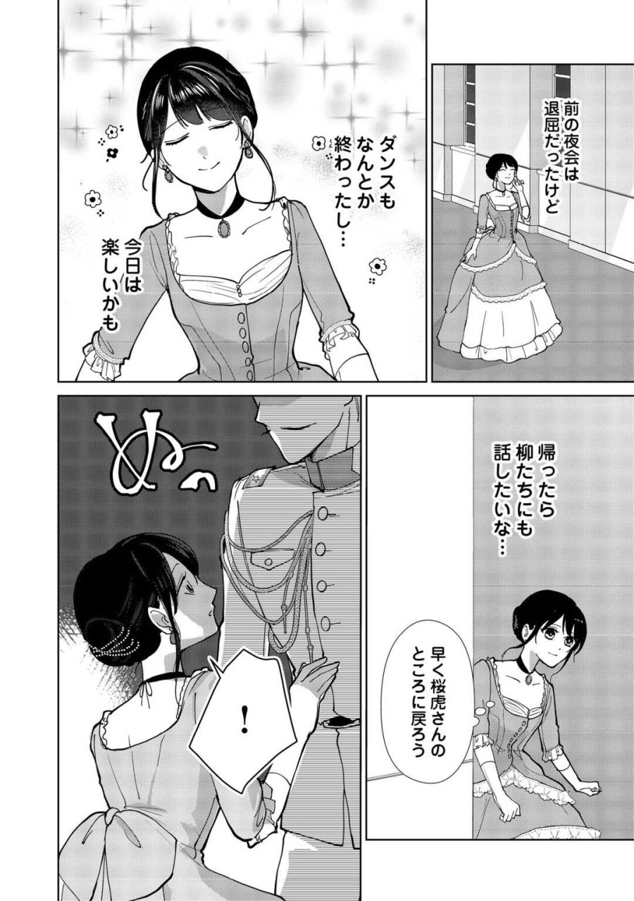 大正あやかし契約婚 帝都もののけ屋敷と異能の花嫁 第7話 - Page 24
