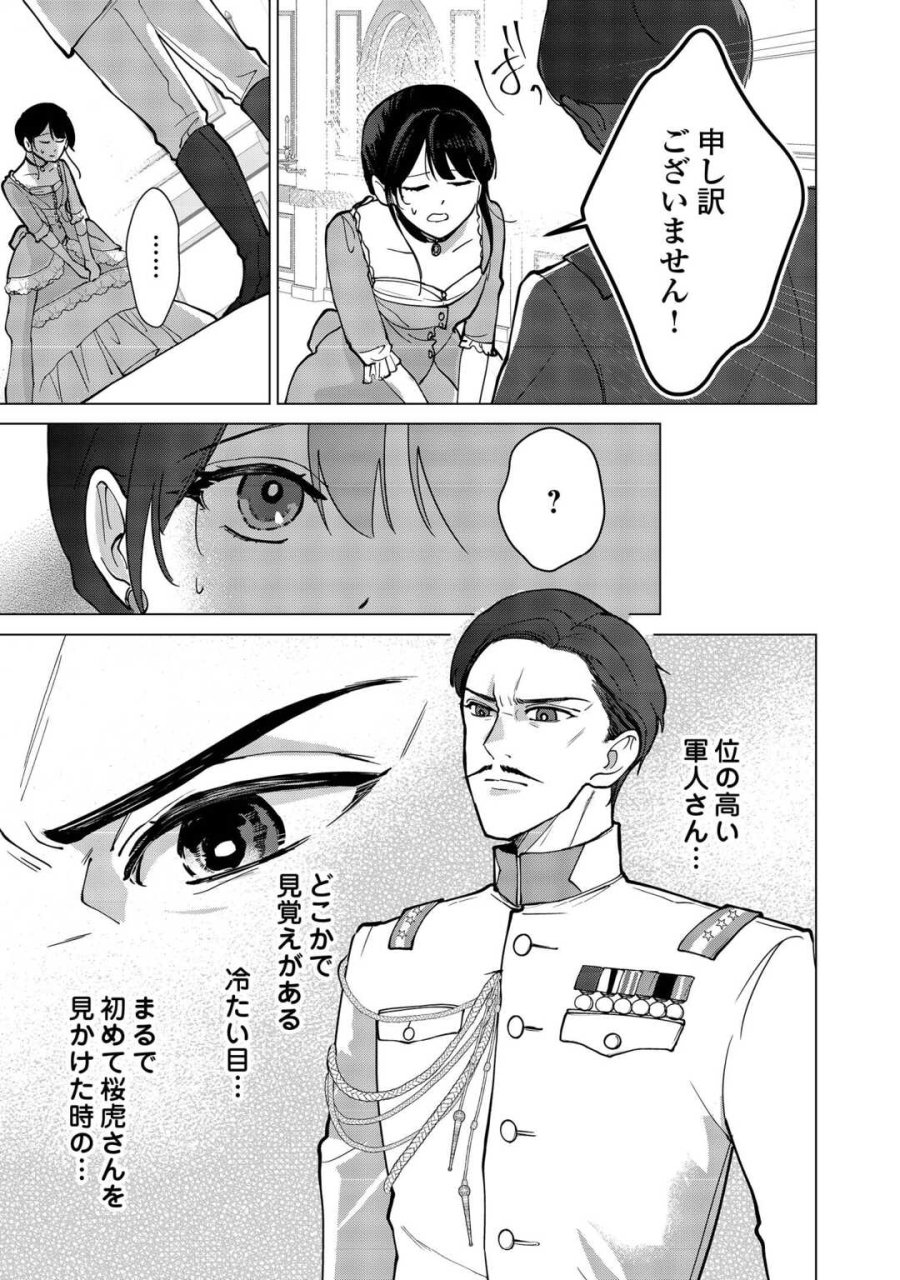 大正あやかし契約婚 帝都もののけ屋敷と異能の花嫁 第7話 - Page 25