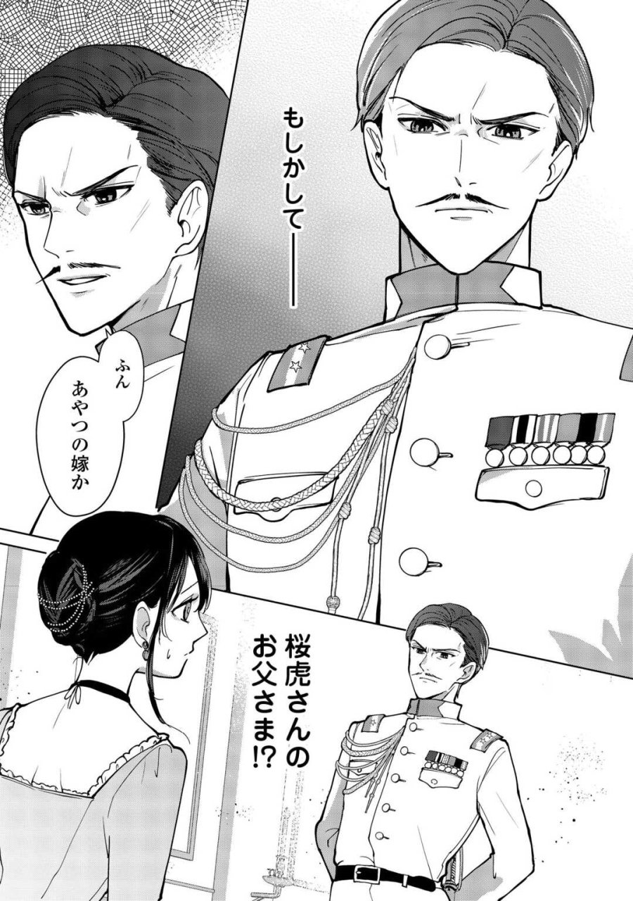 大正あやかし契約婚 帝都もののけ屋敷と異能の花嫁 第7話 - Page 26