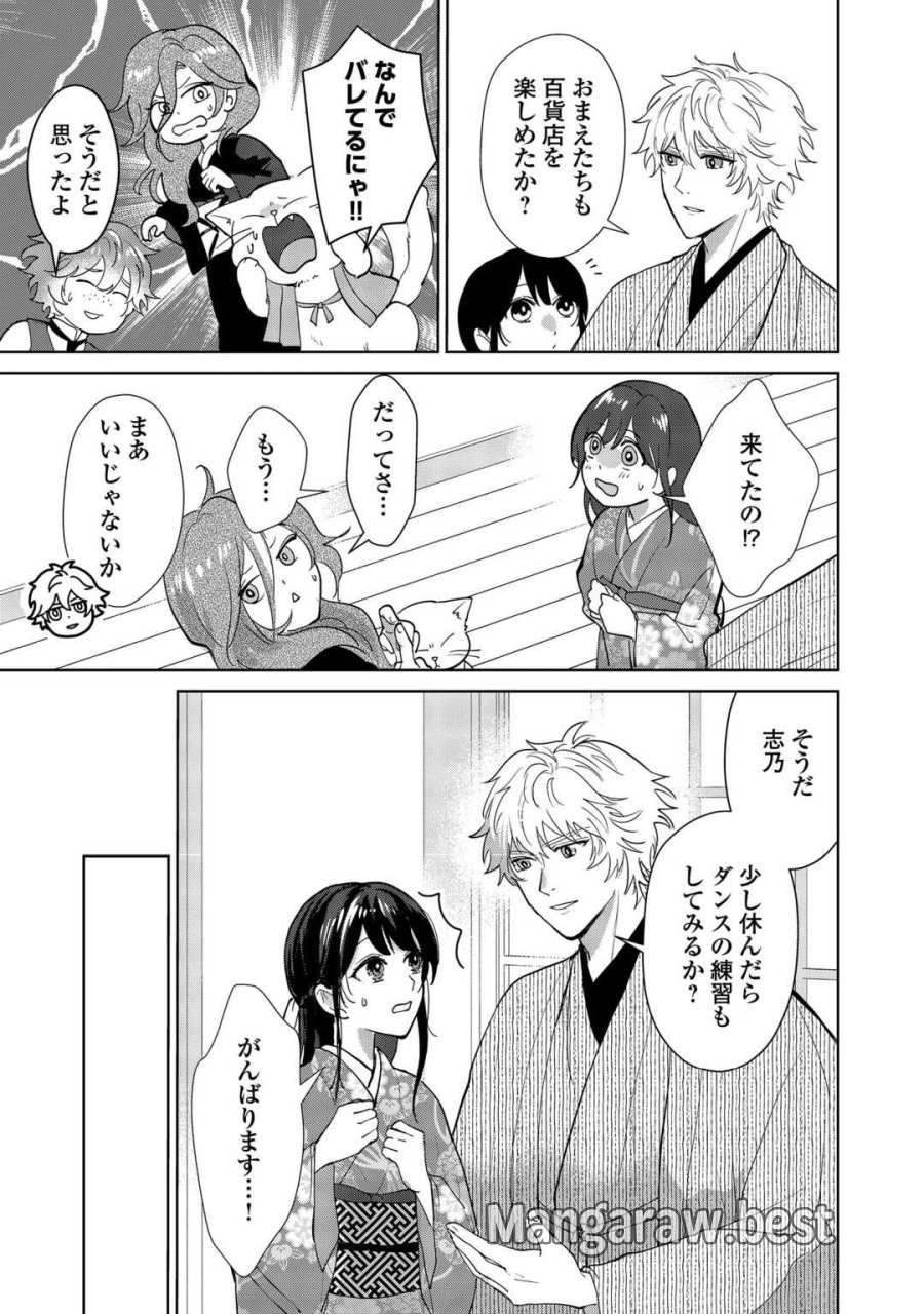 大正あやかし契約婚 帝都もののけ屋敷と異能の花嫁 第7話 - Page 3