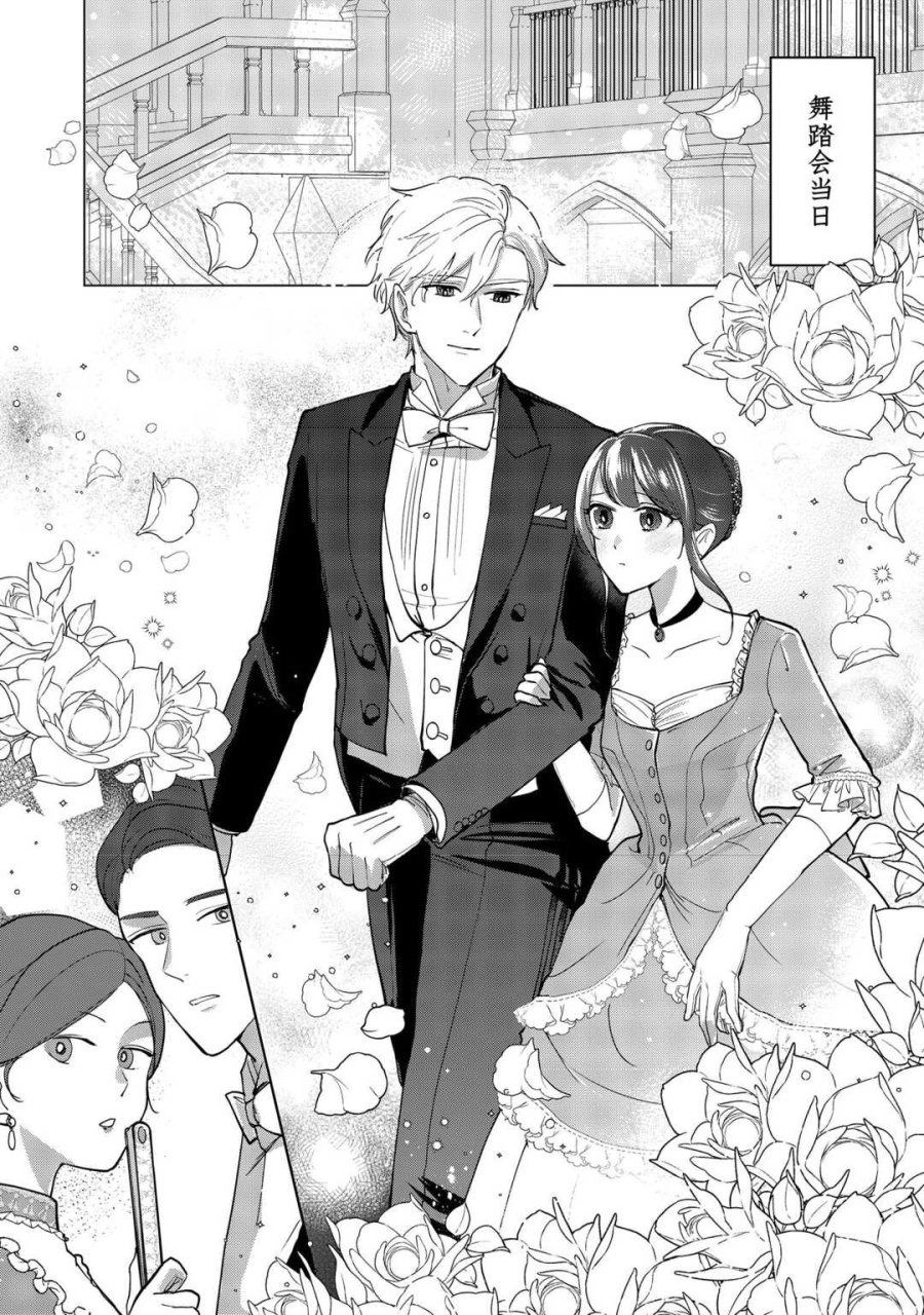 大正あやかし契約婚 帝都もののけ屋敷と異能の花嫁 第7話 - Page 4