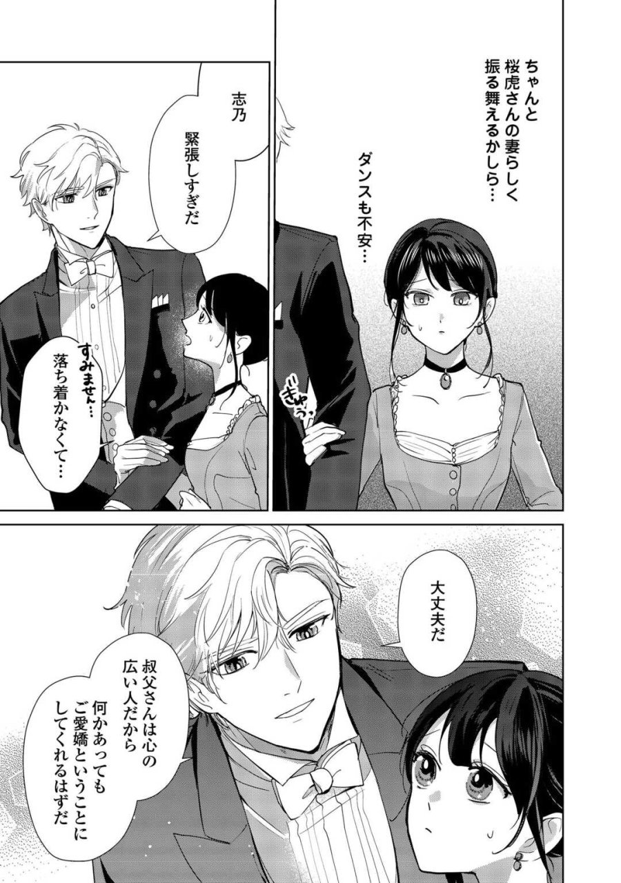 大正あやかし契約婚 帝都もののけ屋敷と異能の花嫁 第7話 - Page 5