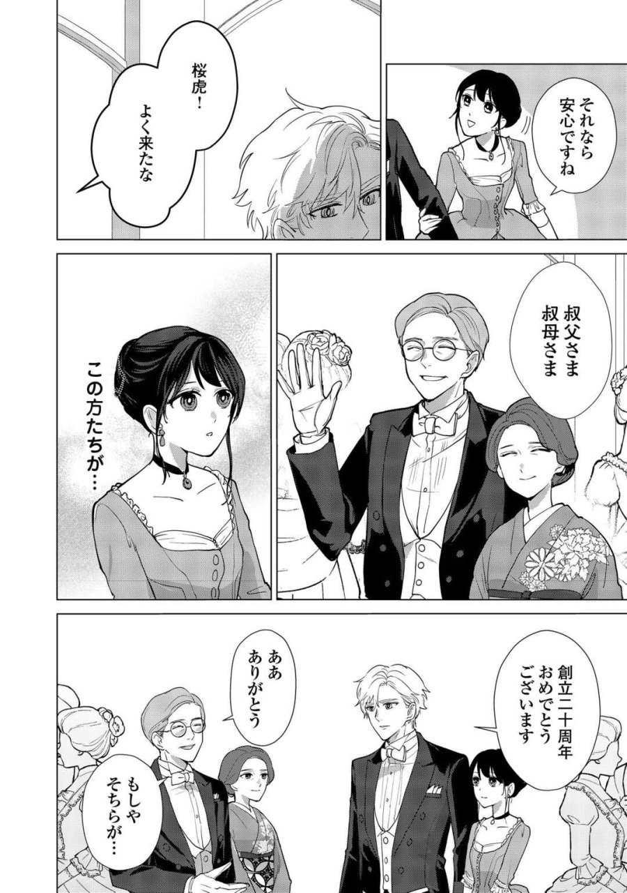 大正あやかし契約婚 帝都もののけ屋敷と異能の花嫁 第7話 - Page 6