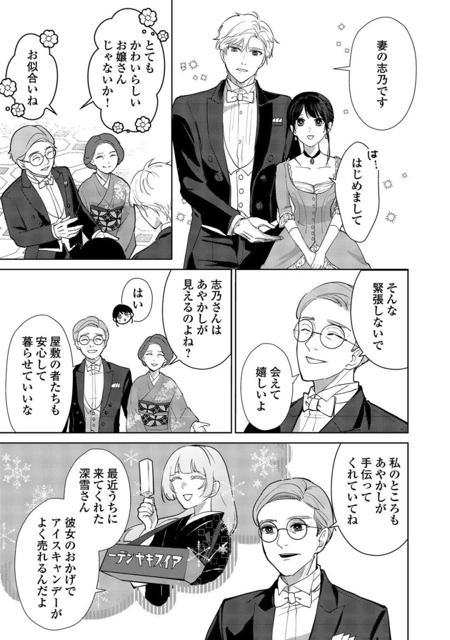大正あやかし契約婚 帝都もののけ屋敷と異能の花嫁 第7話 - Page 7