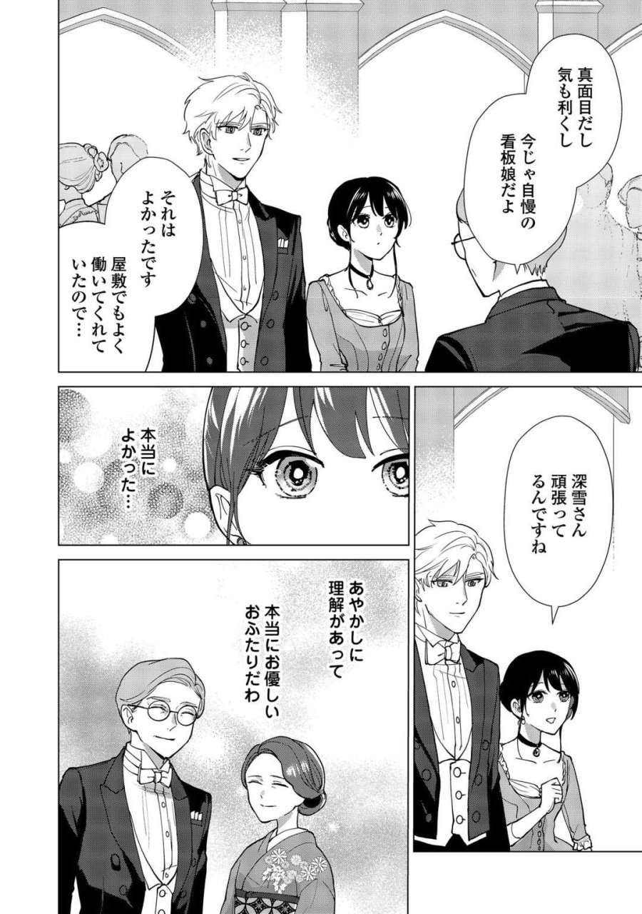 大正あやかし契約婚 帝都もののけ屋敷と異能の花嫁 第7話 - Page 8